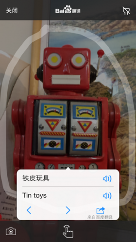 Baidu Translate 1